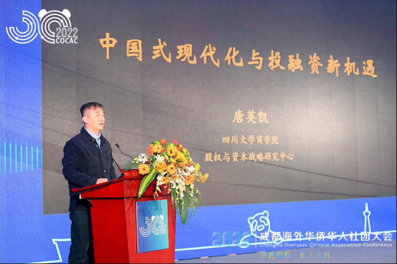 2022成都海外华侨华人社团大会在蓉开幕