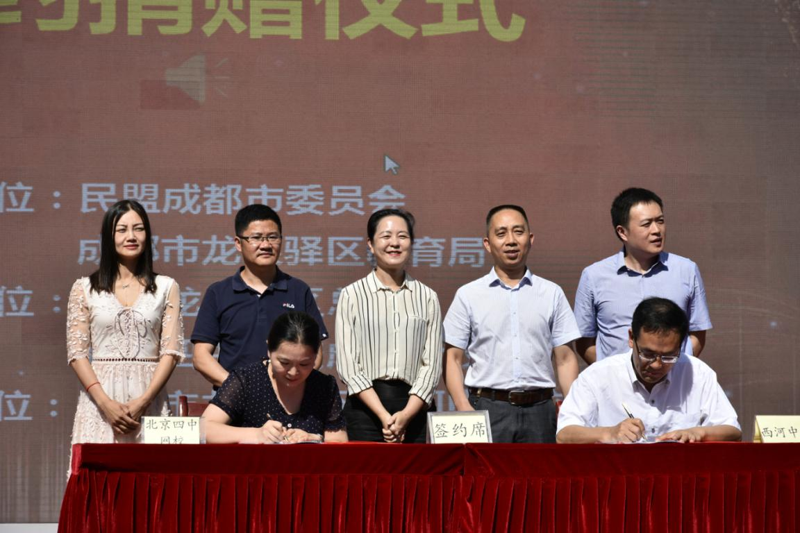 成都民盟"烛光行动"为西河中学引进北京四中网校优质资源