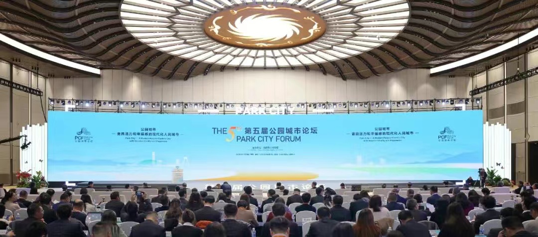 第五届公园城市论坛举行 曹立军任京东曹金彪刘克勇致辞