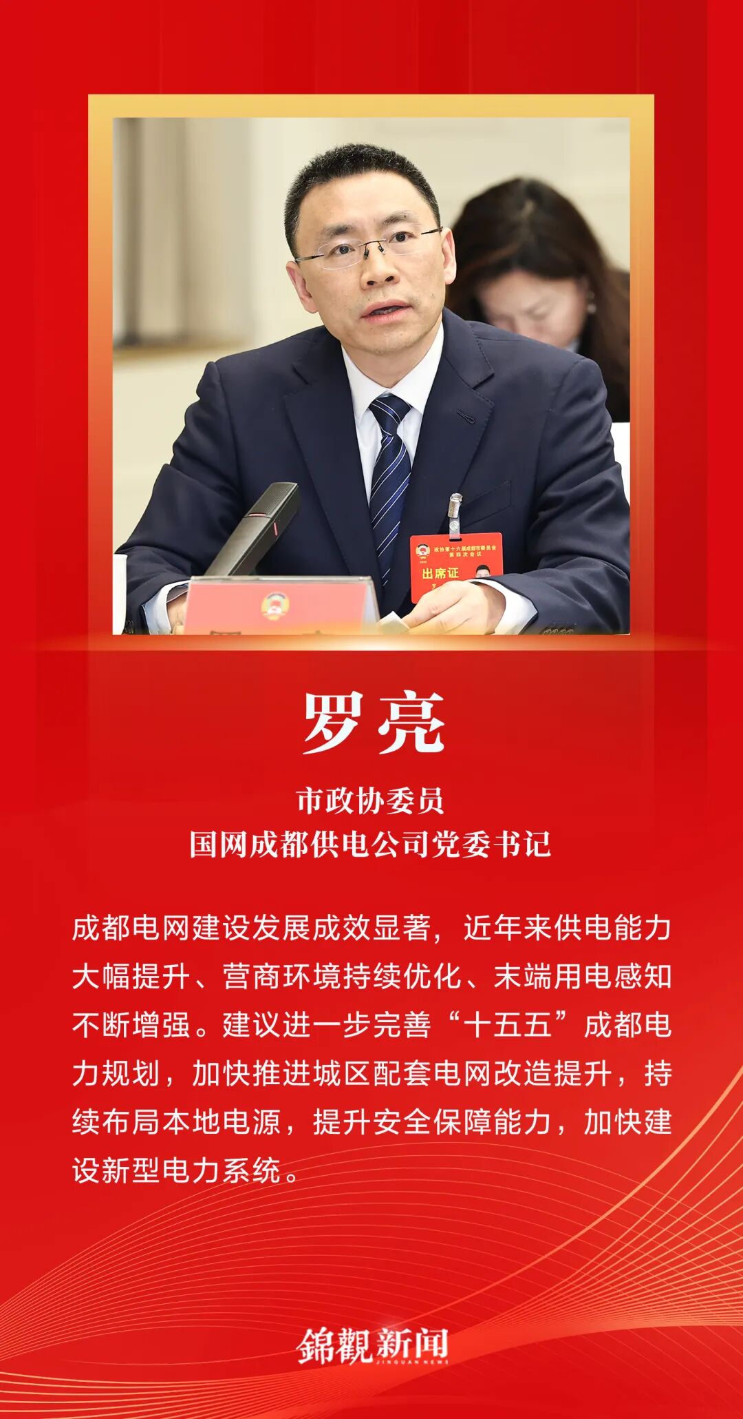 曹立军参加市政协十六届四次会议联组会，与政协委员深入交流“四大发展战略”